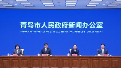 回放 | 《2025年青岛市社会帮扶领域基本公共服务成效》新闻发布会