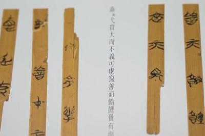 第三辑发布！1167枚战国“安大简”解锁先秦文明密码
