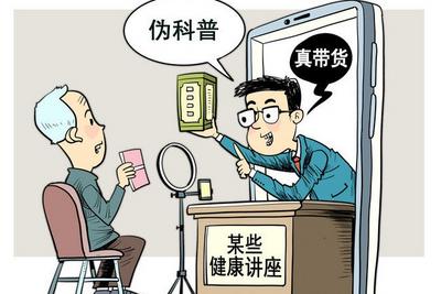 网络伪科普层出不穷，谁是幕后推手？