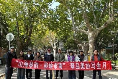 “山海琴韵 彩绘市南”琴岛美协写生月活动圆满落下帷幕