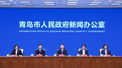 回放 | 《青島市支持海洋經濟高質量發展若干政策》新聞發布會