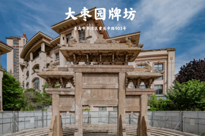 新增49个、共计139个！青岛发布第三批地名保护名录