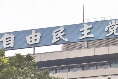 日本自民党再被告发违规收取捐款