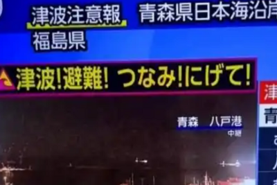 日本首次发布“北海道·三陆沿海续发地震注意情报”，提示后续大震风险