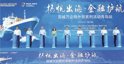 青岛建行：多维赋能外贸企业破局拓新