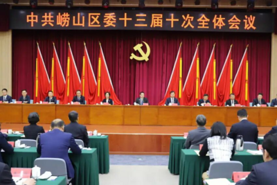 中共崂山区委十三届十次全体会议举行