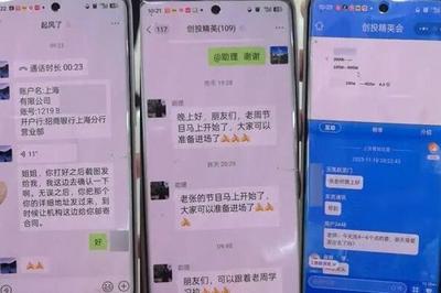 离谱！109人的“创投精英群”里108人是托……