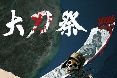 东部战区发布重磅主题海报《大刀·祭》：坚决斩断肮脏头颅