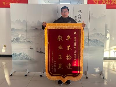 万元现金、金耳环……真情司机暖心守护诠释拾金不昧美德