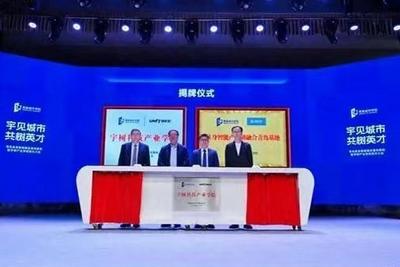 全国首家“宇树科技产业学院”落户青岛