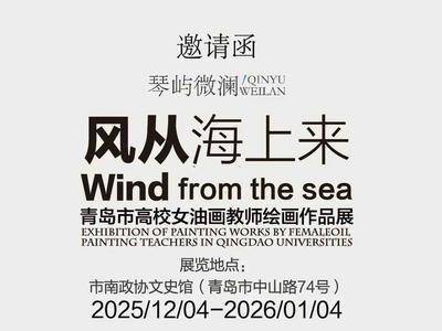 您有一份邀请函待查收！本周四去看“风从海上来”