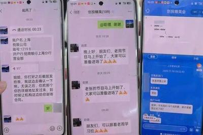 109人的“创投精英群”里108人是托，警方揭露骗局