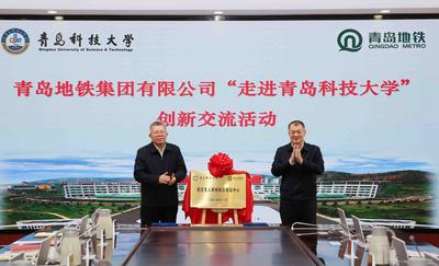 青科大与青岛地铁集团共建低空无人系统概念验证中心 