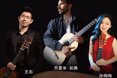 相约今晚！三位吉他名家岛城联袂献艺