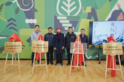 开启“书+艺术”新体验！中德生态园“绿馆艺术中心”正式揭牌