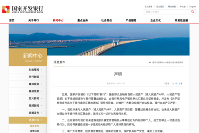 国家开发银行，严正声明！