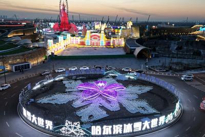 第二十七届哈尔滨冰雪大世界将于12月17日开园