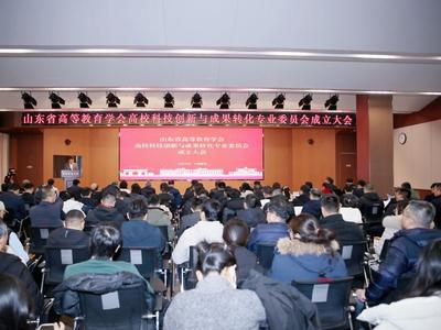 山东省高等教育学会高校科技创新与成果转化专业委员会在青科大成立