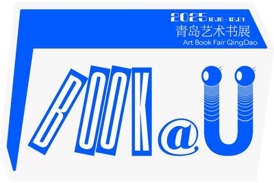 纸本的现场：2025青岛艺术书展参展阵容发布