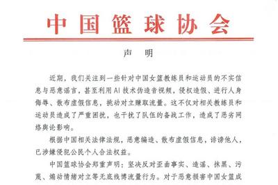 中国篮协郑重声明