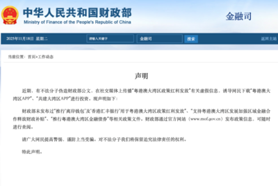 财政部金融司发布声明