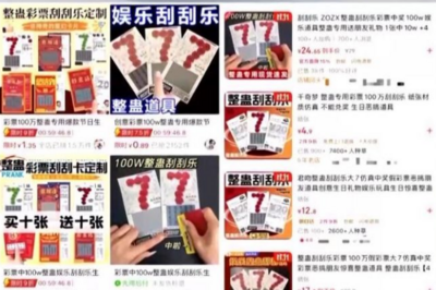 “整蛊彩票”：娱乐道具还是非法陷阱