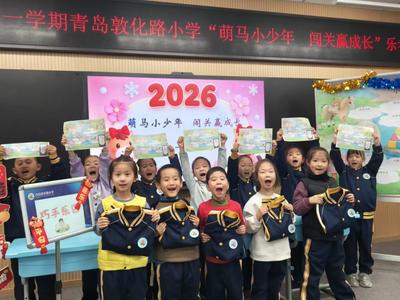 青岛敦化路小学“乐考”活动展现劳动教育新风貌