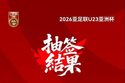 U23国足23人名单出炉，青岛西海岸4名新星入选