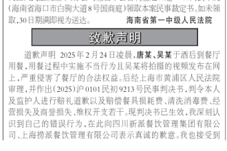 海底捞“小便门”当事人登报道歉：承认错误，改过自新