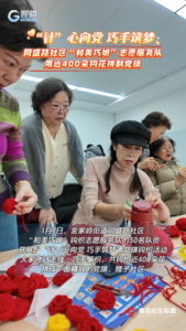 “針”心向黨！同盛路社區(qū)巧娘巧手織就別樣黨旗