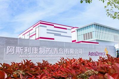 阿斯利康150亿美元加码中国，青岛基地有望再升级