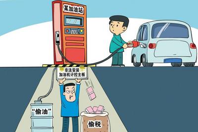 多计数少给油少缴税：加油站作弊“黑幕”大起底