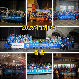 2026年“一杯姜茶 溫暖青島”活動(dòng) 傳遞新年首份暖意