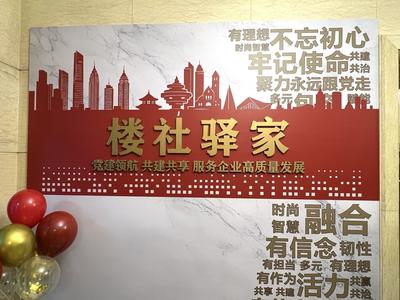 融合型黨建結(jié)新果！金湖路街道亢家莊社區(qū)打造“樓社驛家”樓宇黨建特色品牌