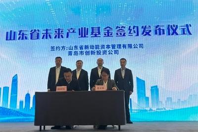 首期规模30亿元！山东省新动能未来产业基金在金家岭金融区签约设立