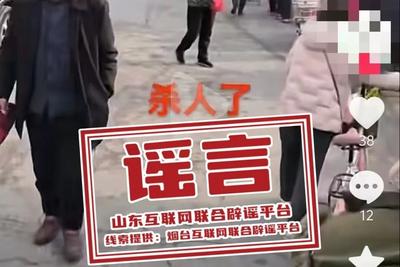 烟台栖霞有人杀人了？谣言！