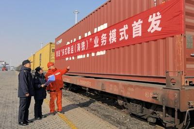“一次申报、一单贯通”，海关多式联运监管新模式在青岛落地