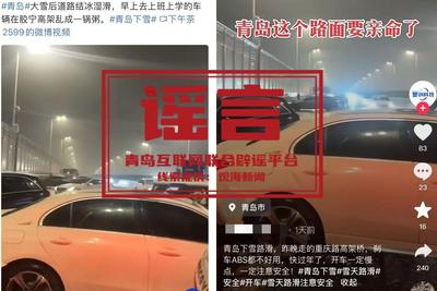 青岛高架路发生多车追尾事故？假的！