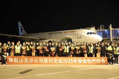 运营喀什、迪拜等航线，东航2025年在青岛运送旅客633.85万人次