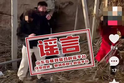 山东聊城一大龄女青年被父母逼婚致精神失常？官方回应