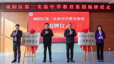 以“一长两校”为管理模式，青岛这个区再添一教育集团