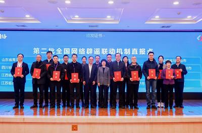 喜报！青岛市委网信办入选“全国网络辟谣联动机制直报点”