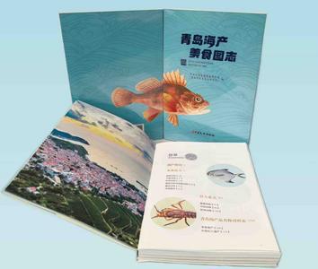 4.5万字+200余图，全景呈现海产资源与饮食文化！青岛海产美食图志出版发行