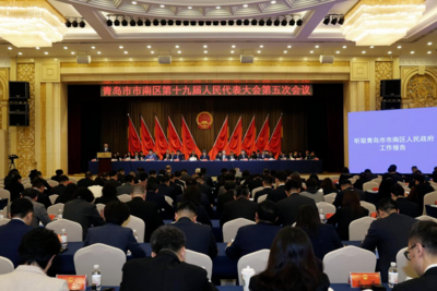 政协第十四届青岛市市南区委员会第五次会议开幕