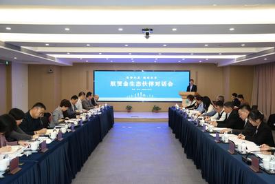 “生态共融 链通未来”，市南区成功举办航贸金生态伙伴对话会