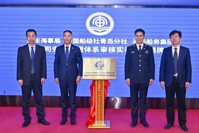 全国首个航运公司安全管理体系审核实训基地在青岛揭牌成立