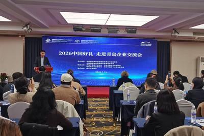 12件青岛产品入选“中国好礼”，“中国好礼·走进青岛”企业培训交流会举办