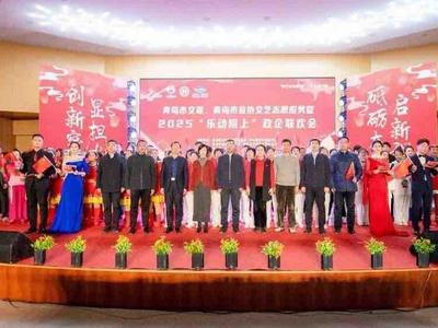 提质增效谱新篇 文艺赋能新生活，2025年莱西市文联贡献磅礴艺术力量