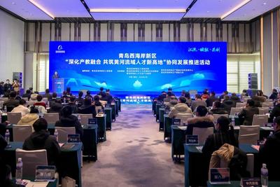 西海岸新区产教融合协同发展中心成立，推动产业、教育和人才深度融合