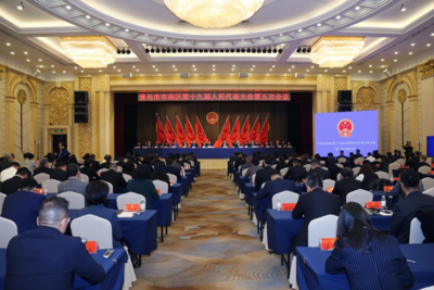 青岛市市南区第十九届人民代表大会第五次会议闭幕